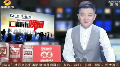 娄底都市频道在线视频,聚焦城市生活，尽享精彩瞬间