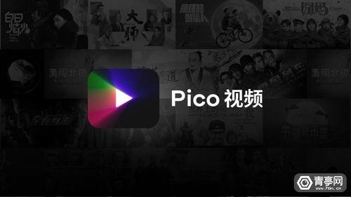 pico在线视频,沉浸式体验的全新篇章