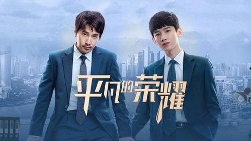 平凡的荣耀在线视频观看,职场奋斗与自我突破的励志篇章